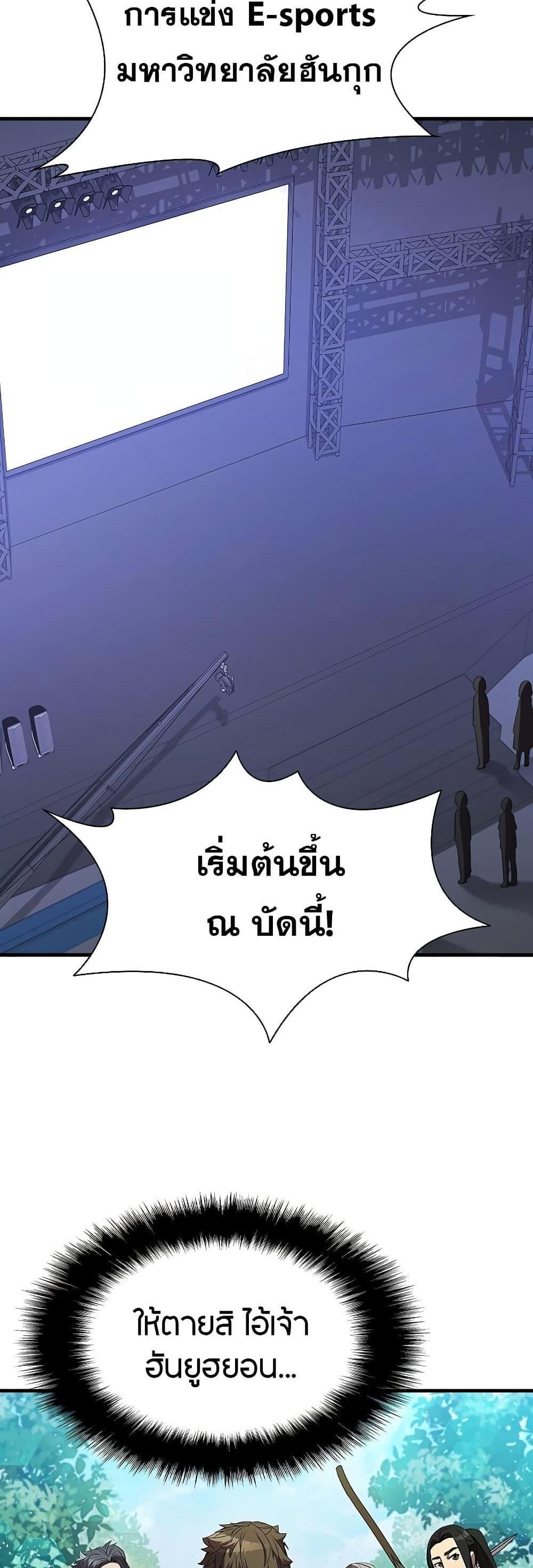 Taming Master แปลไทย