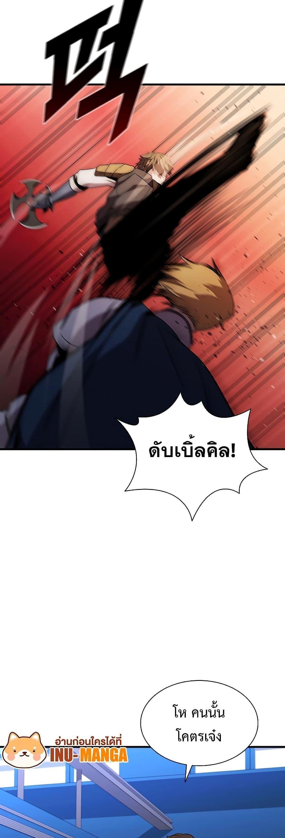 Taming Master แปลไทย