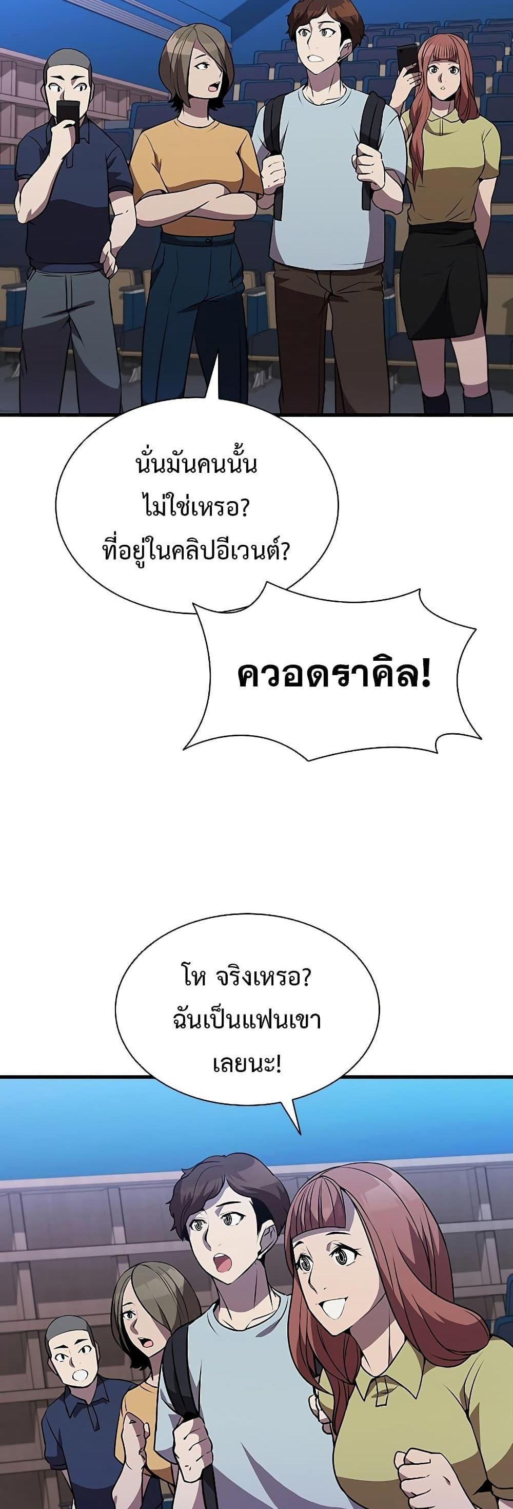 Taming Master แปลไทย