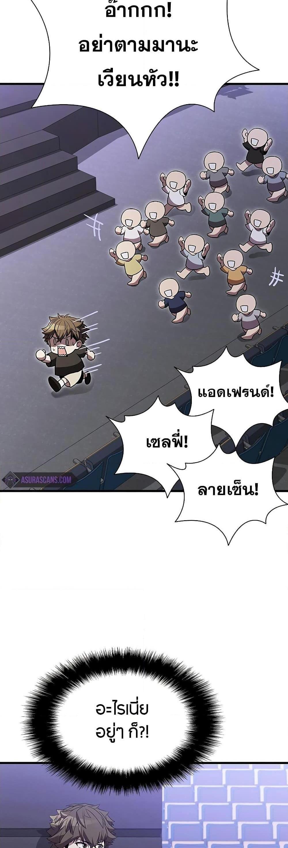 Taming Master แปลไทย