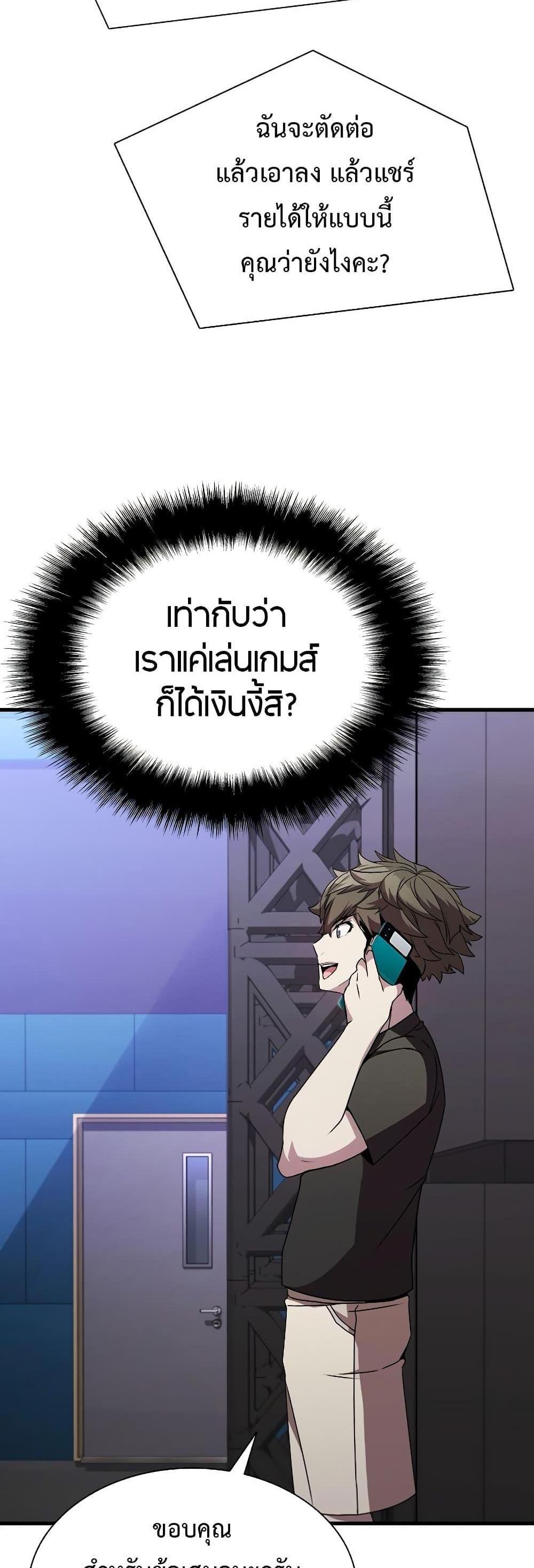 Taming Master แปลไทย