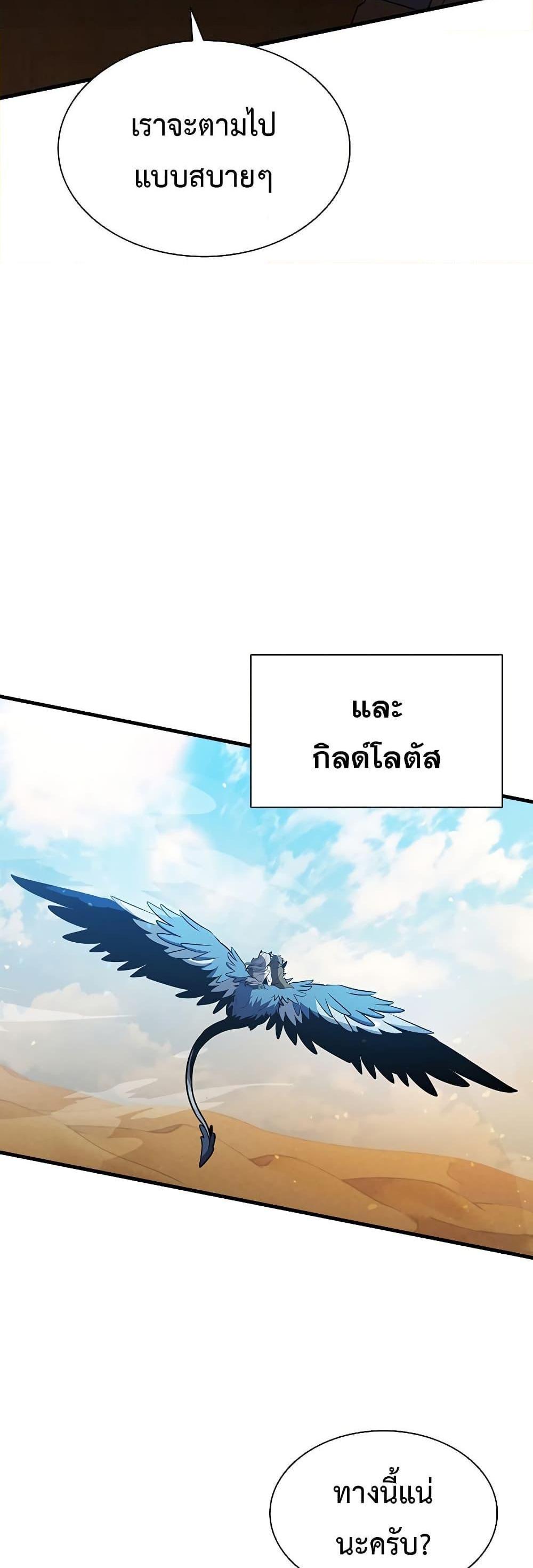 Taming Master แปลไทย