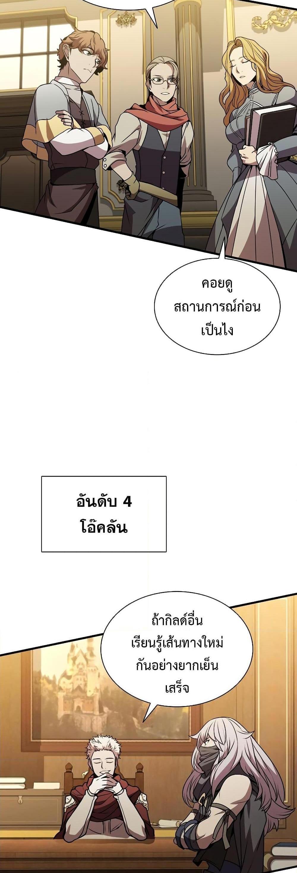 Taming Master แปลไทย