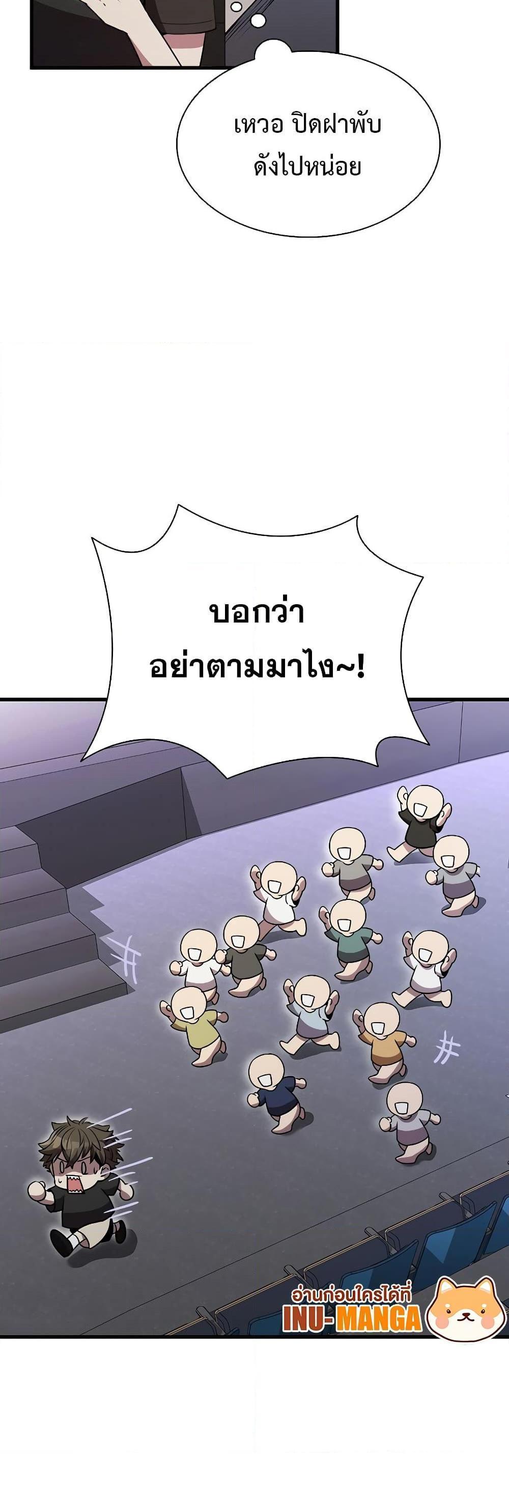 Taming Master แปลไทย