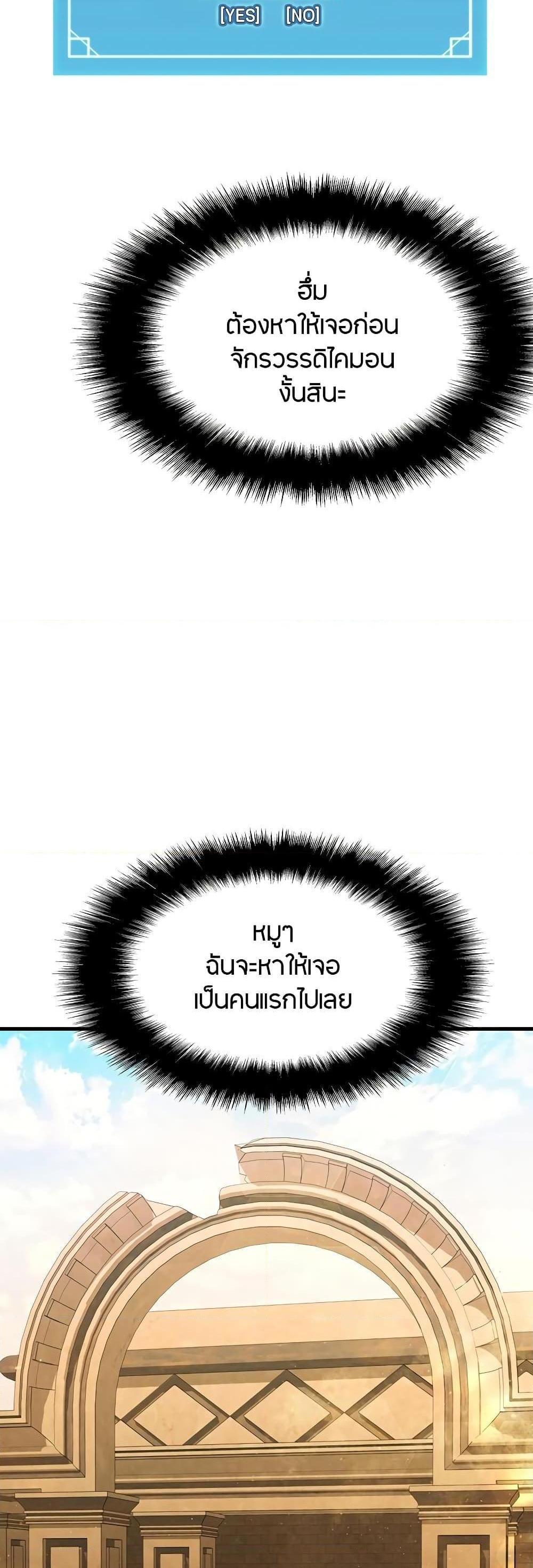 Taming Master แปลไทย