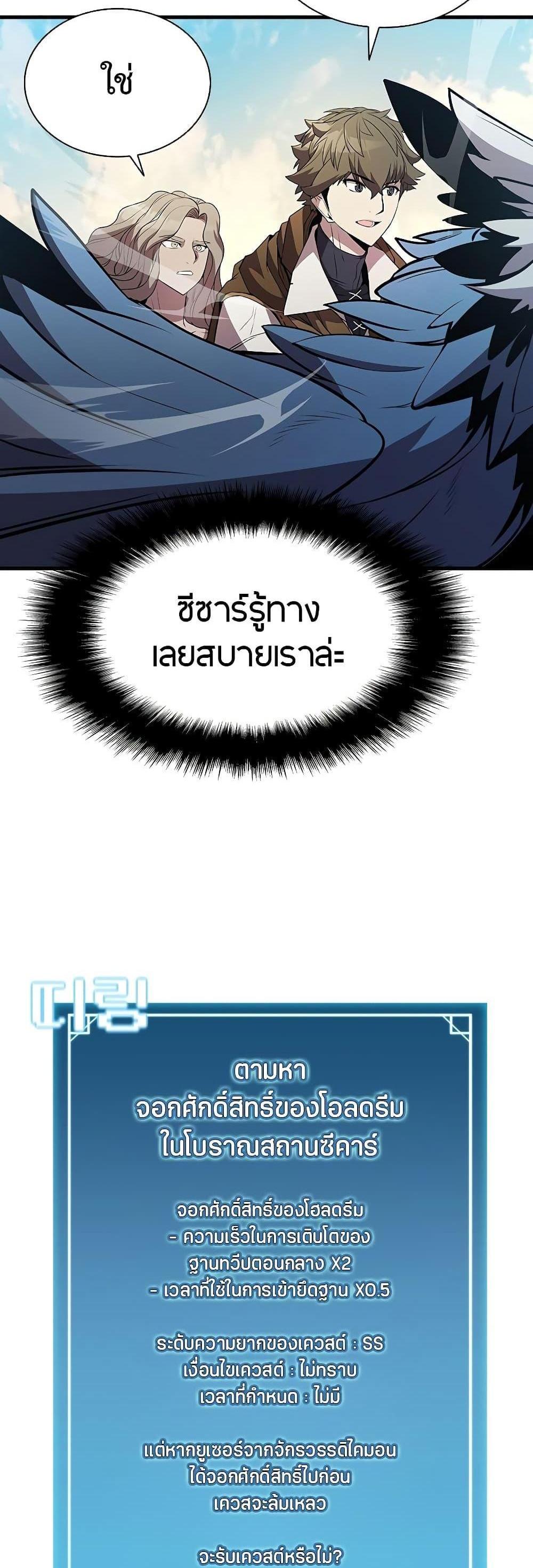 Taming Master แปลไทย