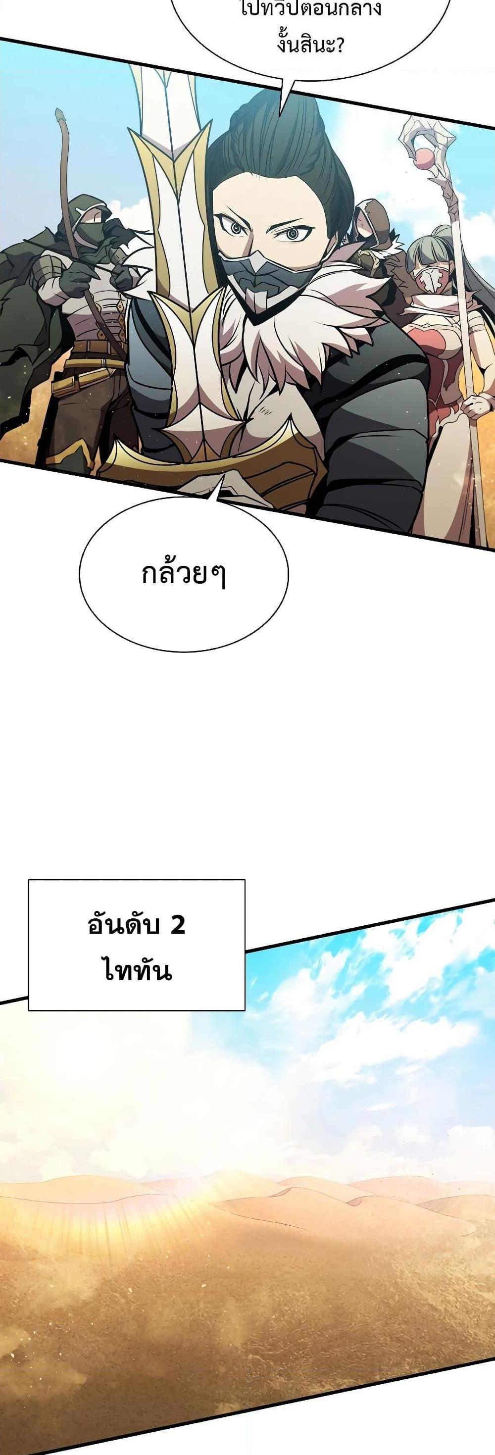 Taming Master แปลไทย