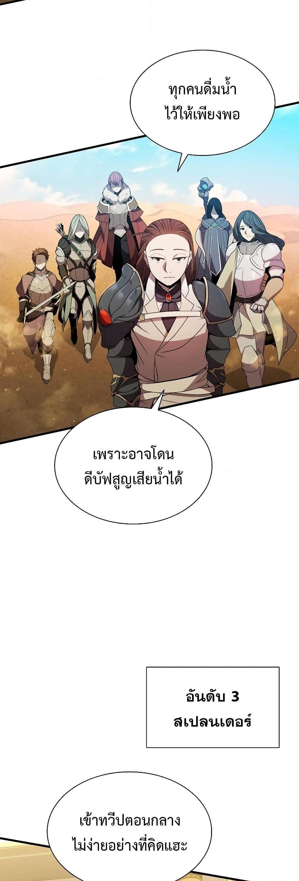 Taming Master แปลไทย