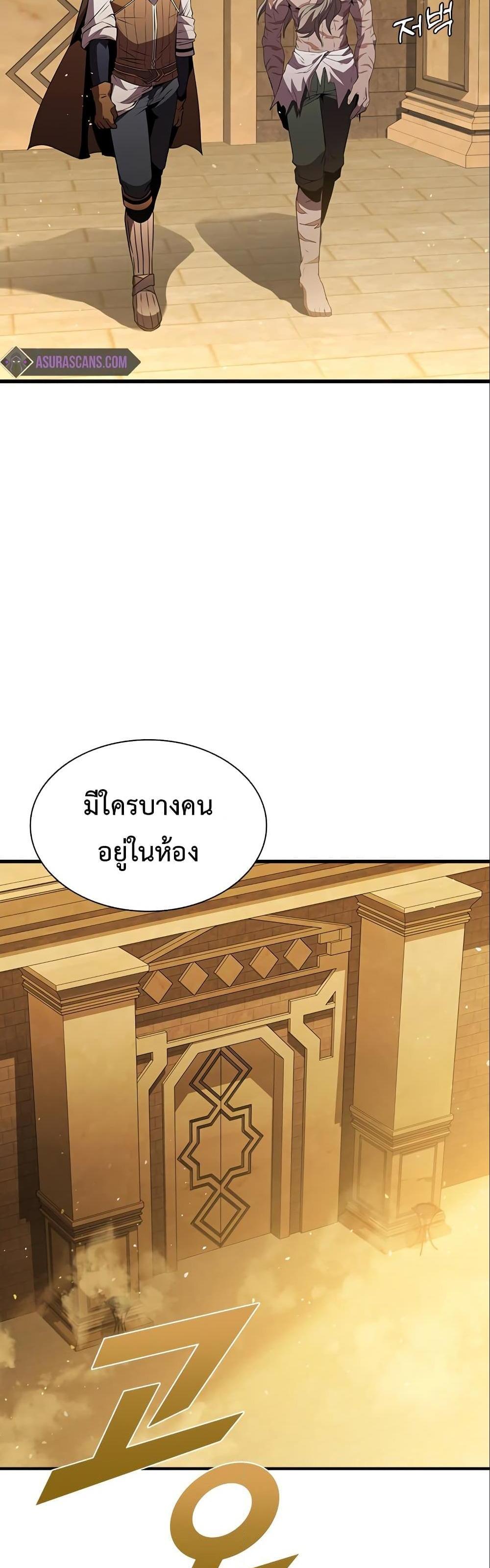 Taming Master แปลไทย