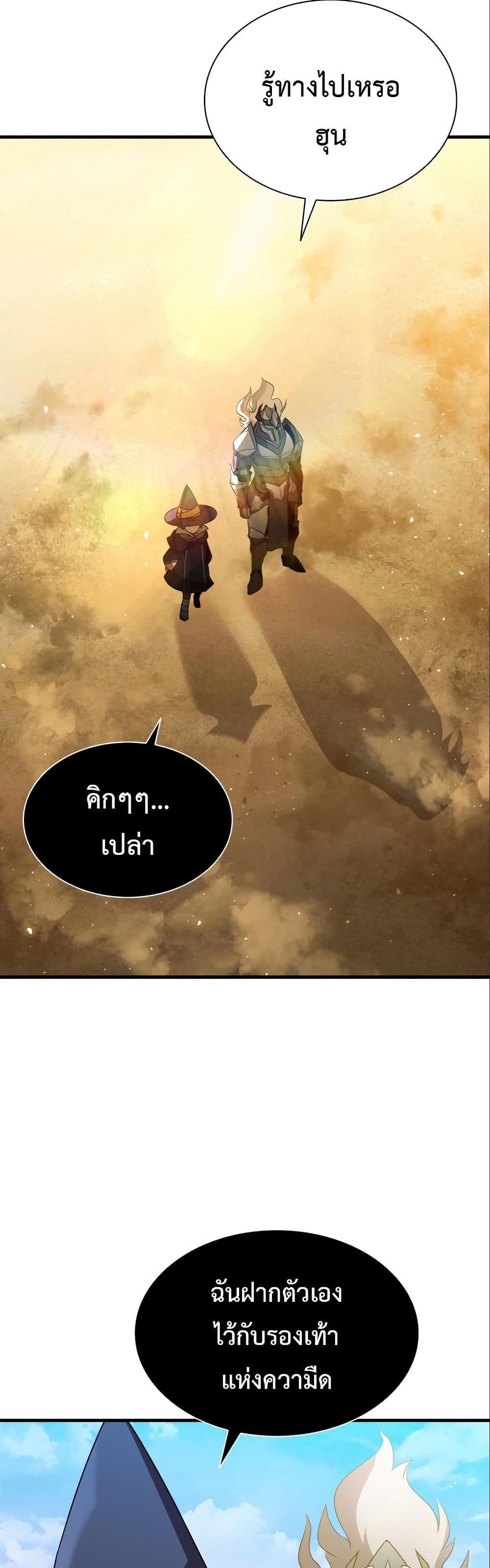 Taming Master แปลไทย