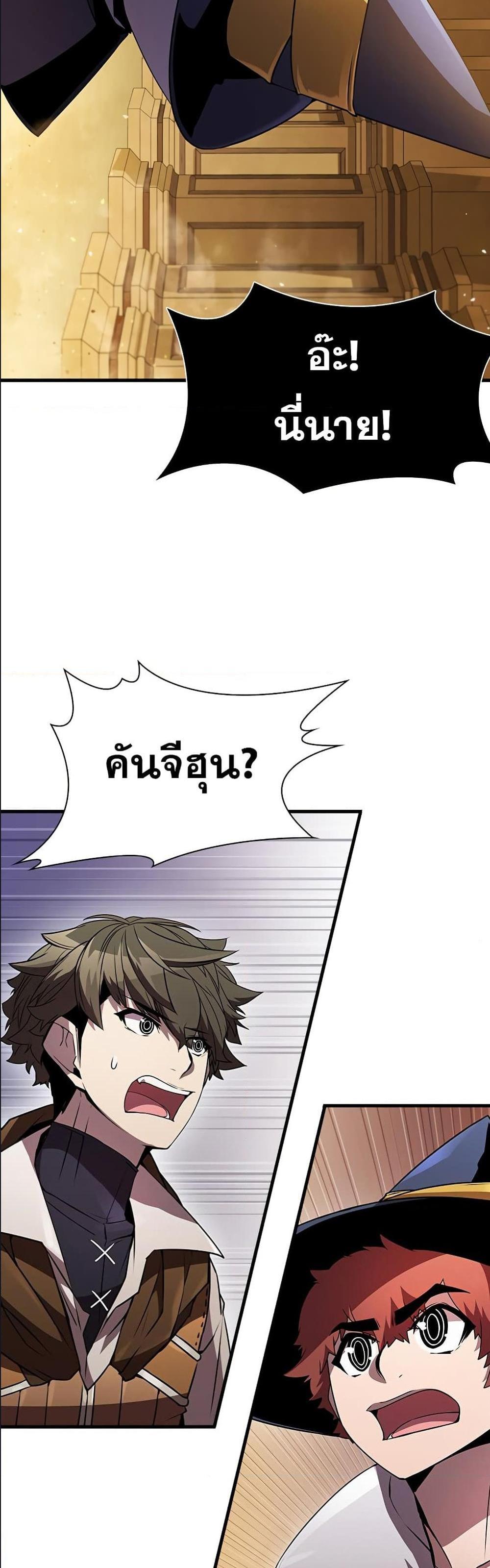 Taming Master แปลไทย