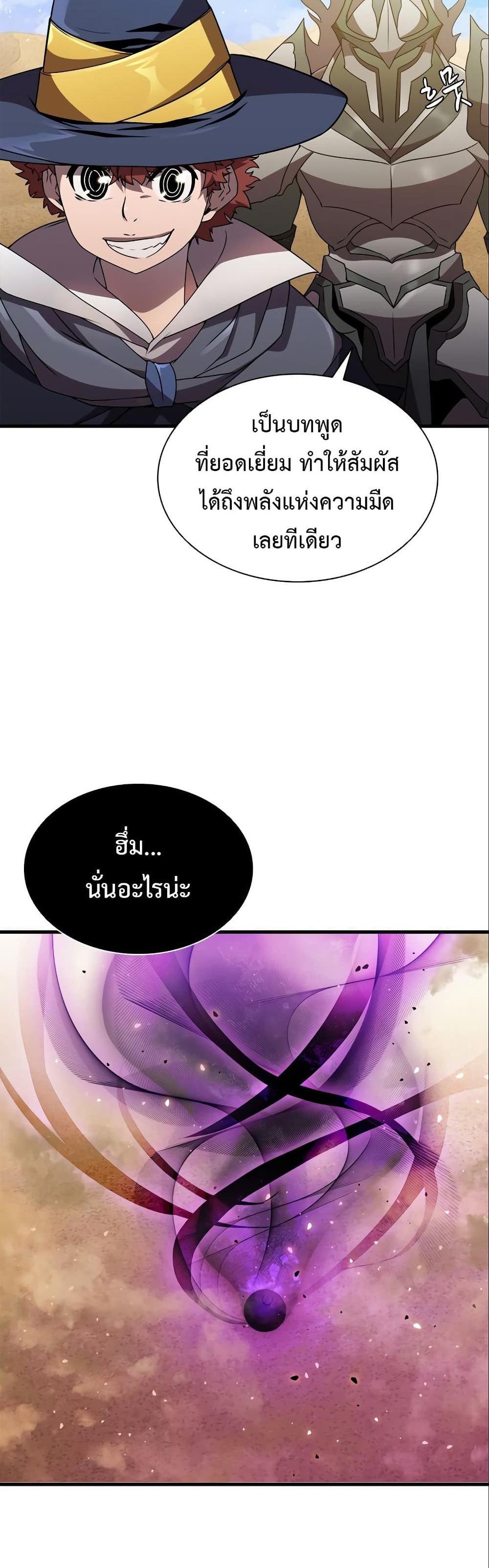 Taming Master แปลไทย