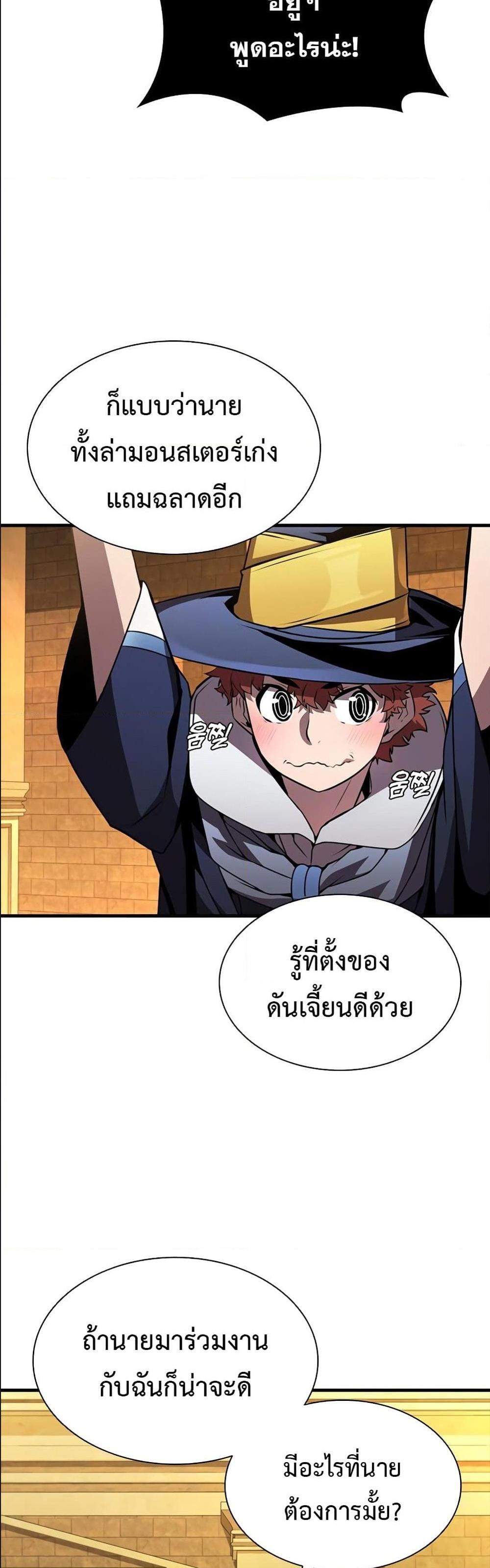 Taming Master แปลไทย