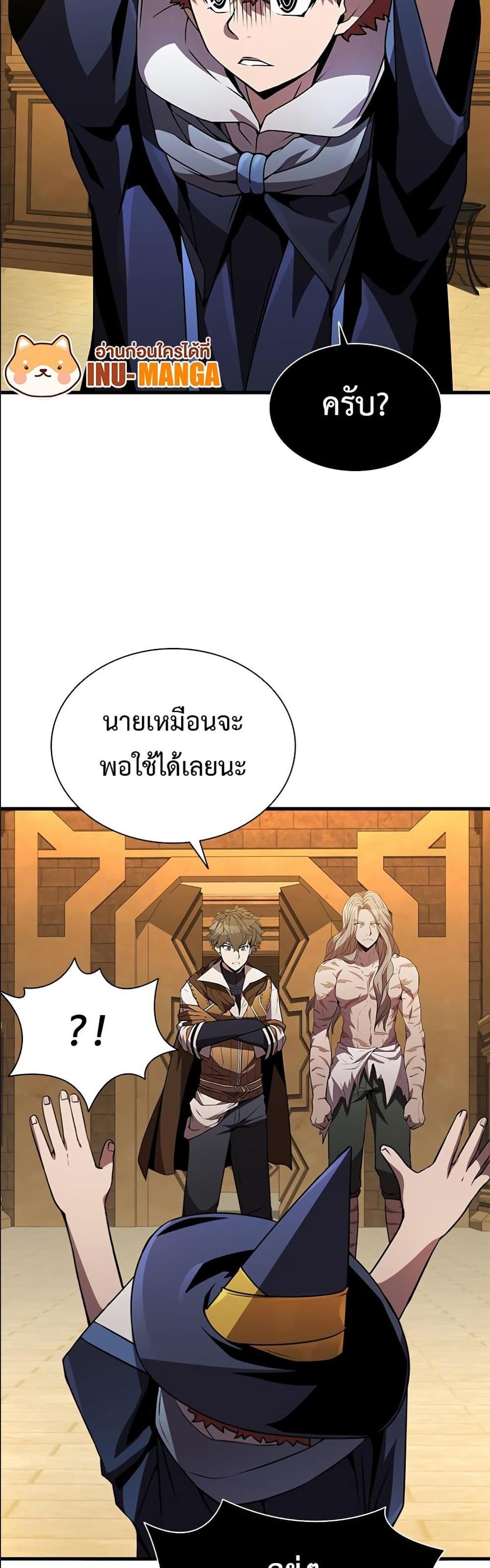 Taming Master แปลไทย