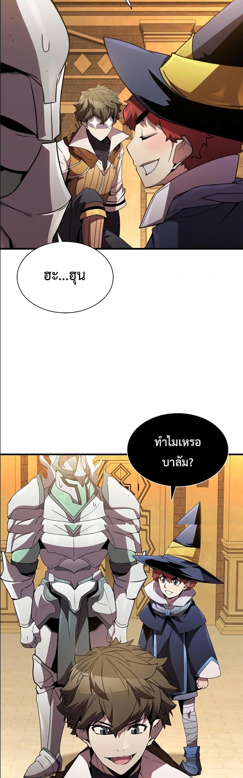 Taming Master แปลไทย