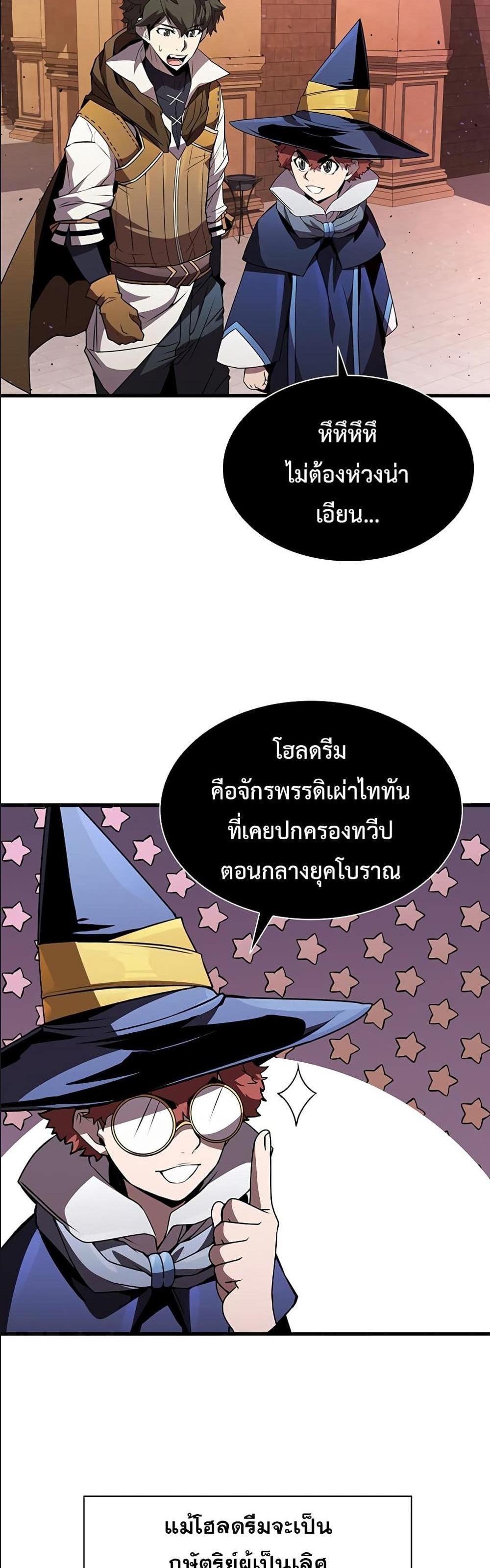 Taming Master แปลไทย