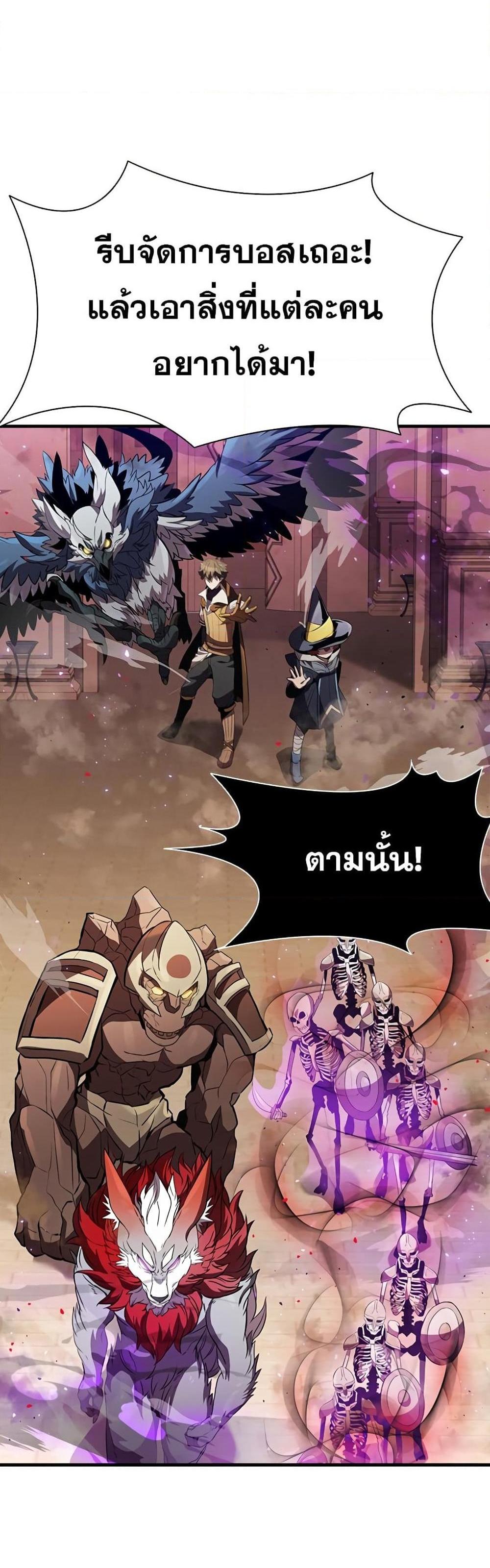 Taming Master แปลไทย