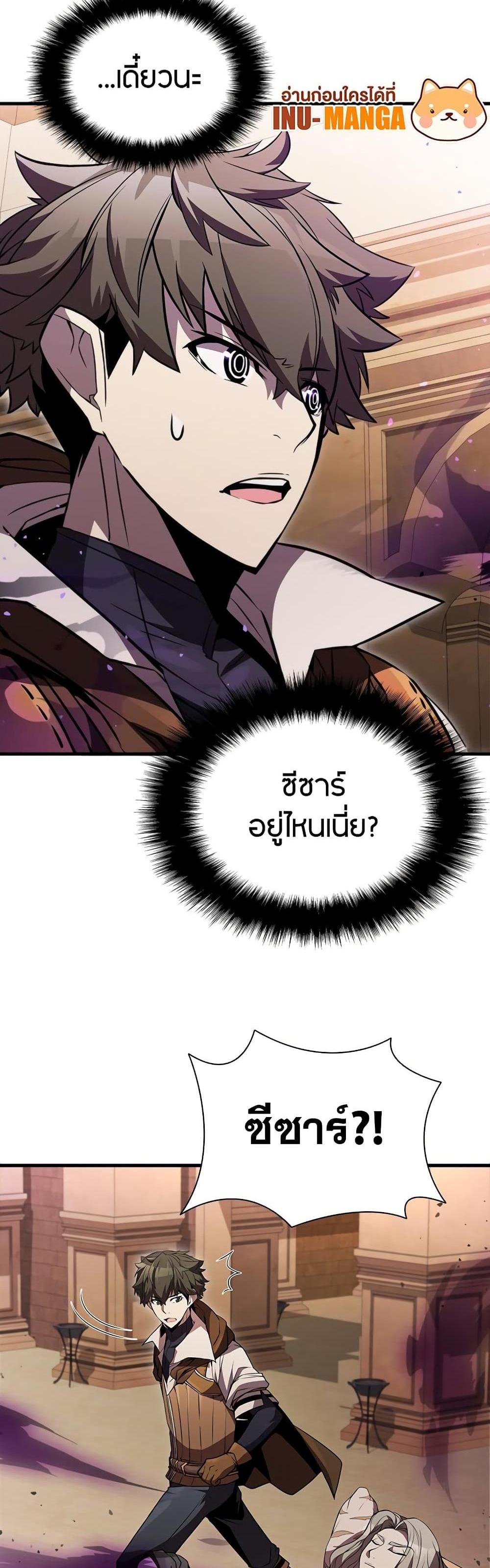 Taming Master แปลไทย