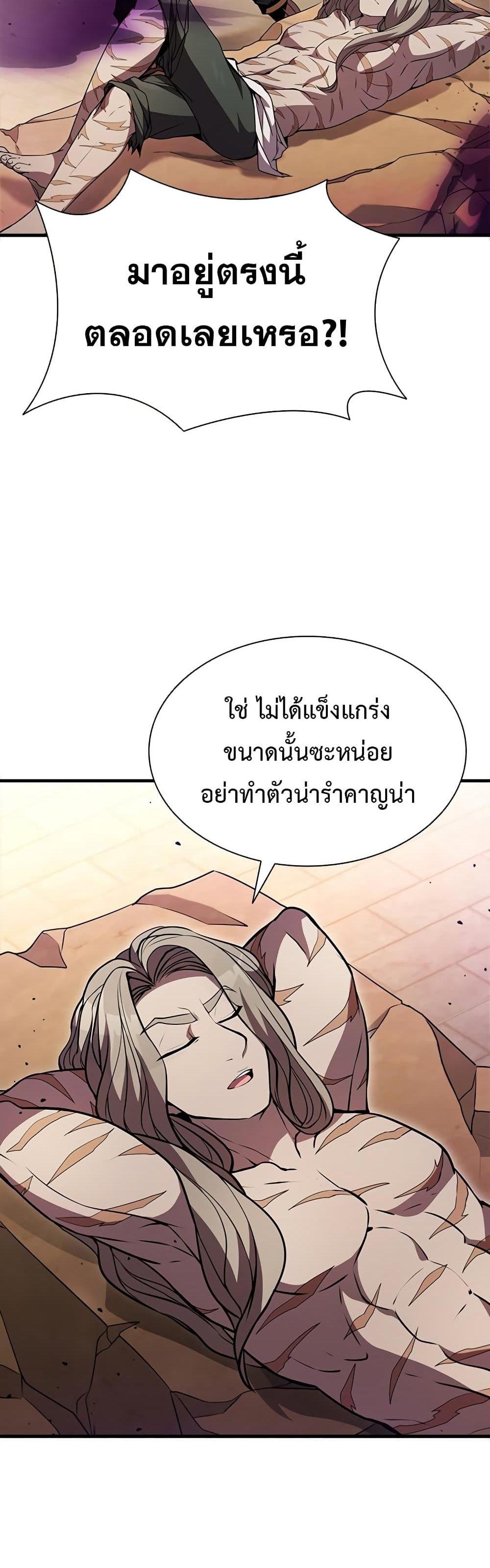 Taming Master แปลไทย