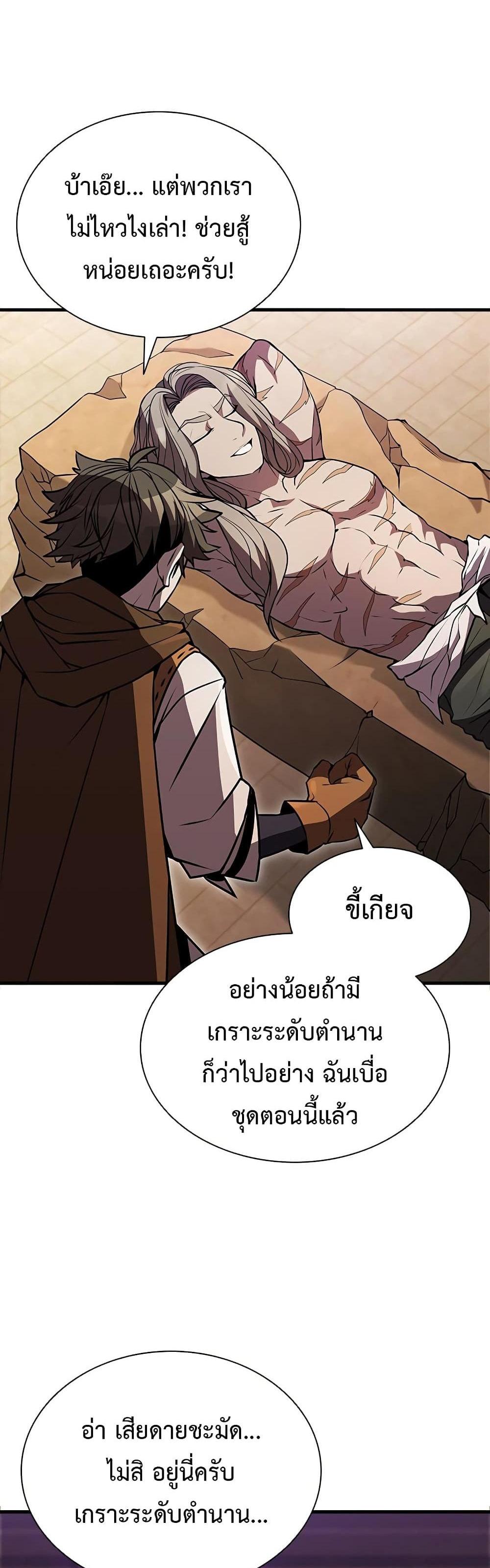 Taming Master แปลไทย