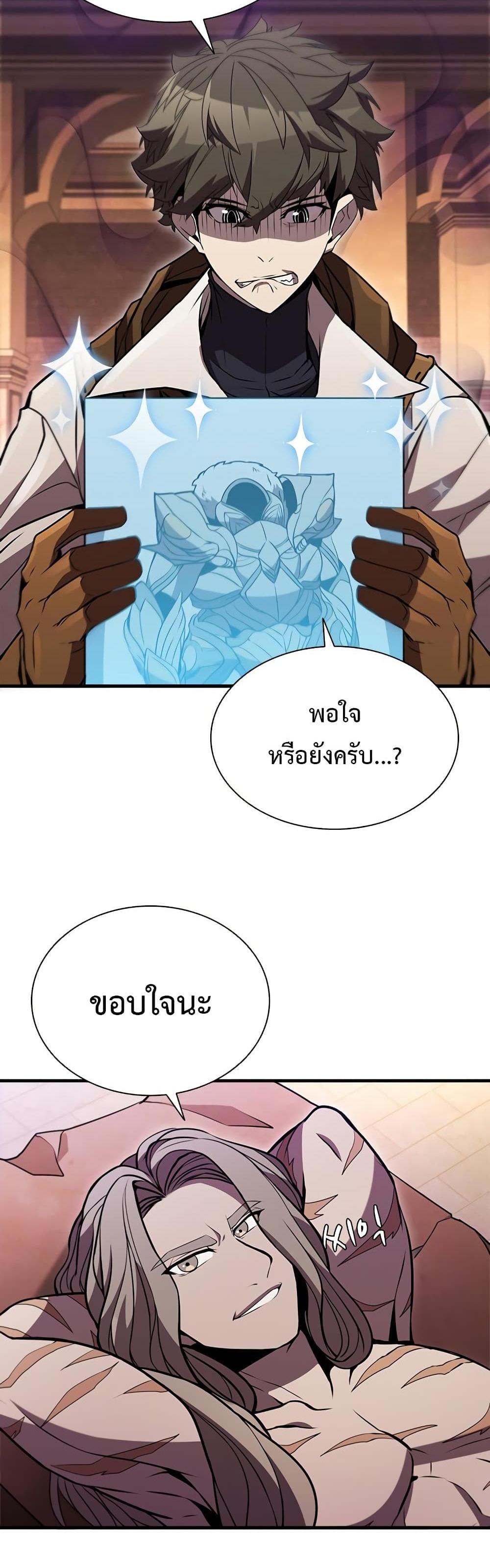 Taming Master แปลไทย