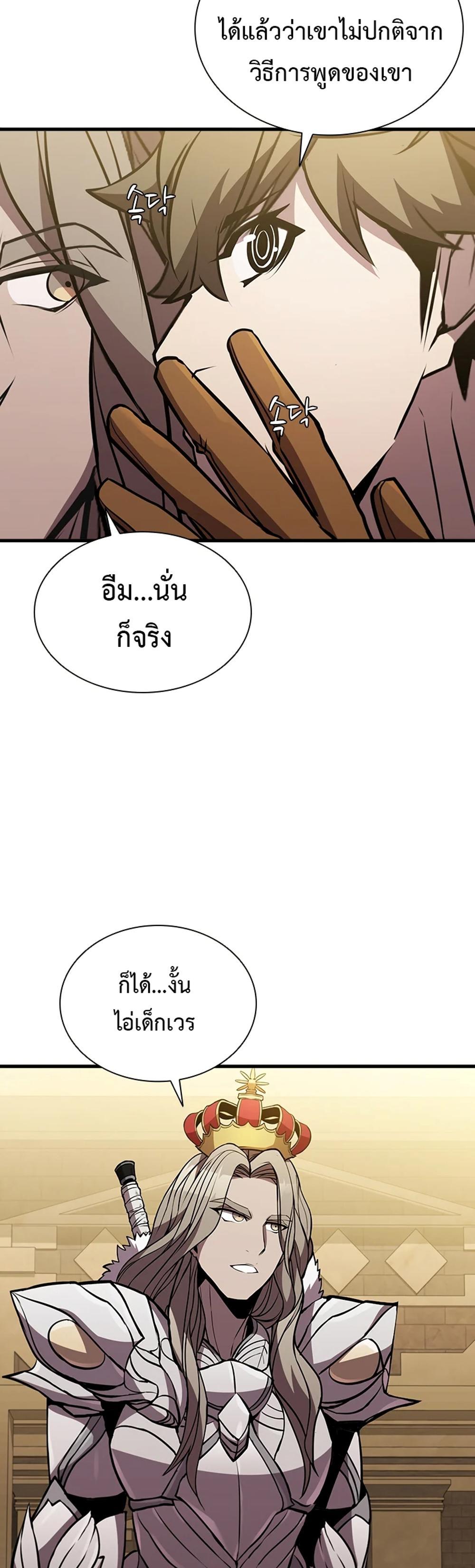 Taming Master แปลไทย