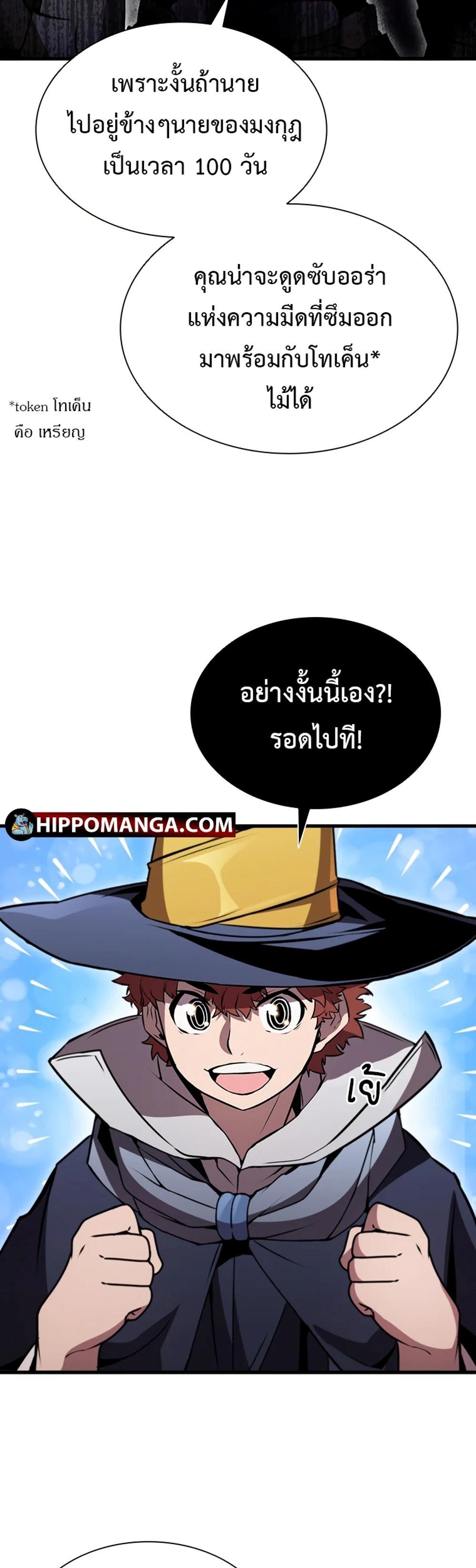 Taming Master แปลไทย