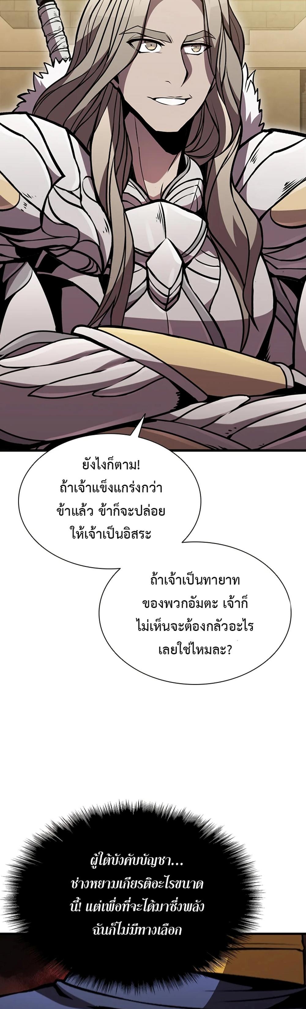 Taming Master แปลไทย