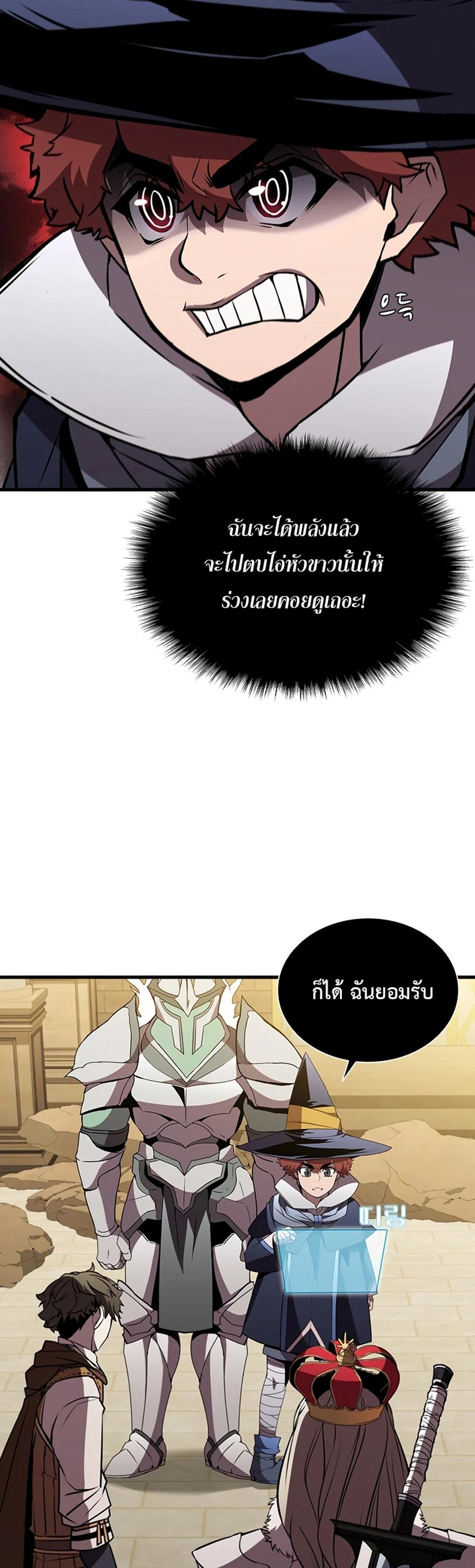 Taming Master แปลไทย