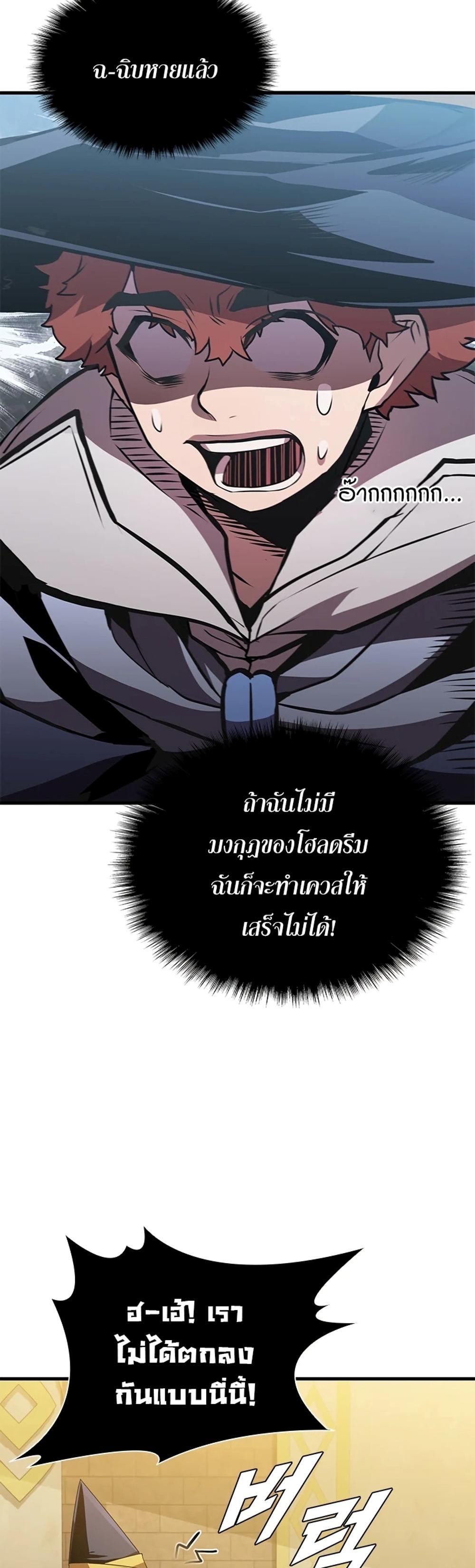 Taming Master แปลไทย