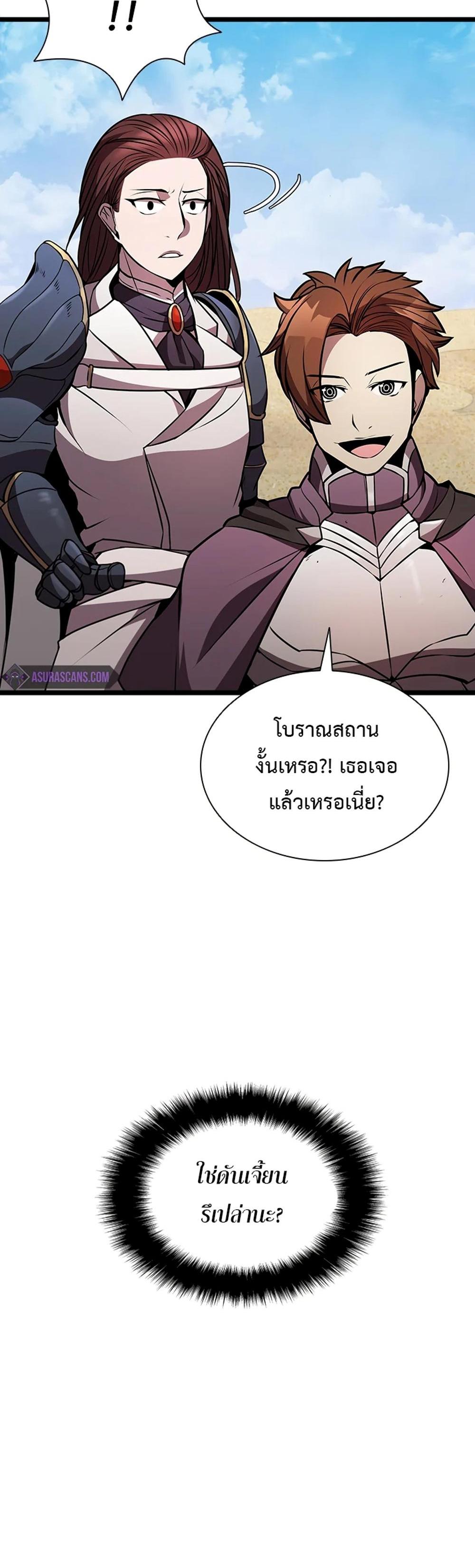 Taming Master แปลไทย