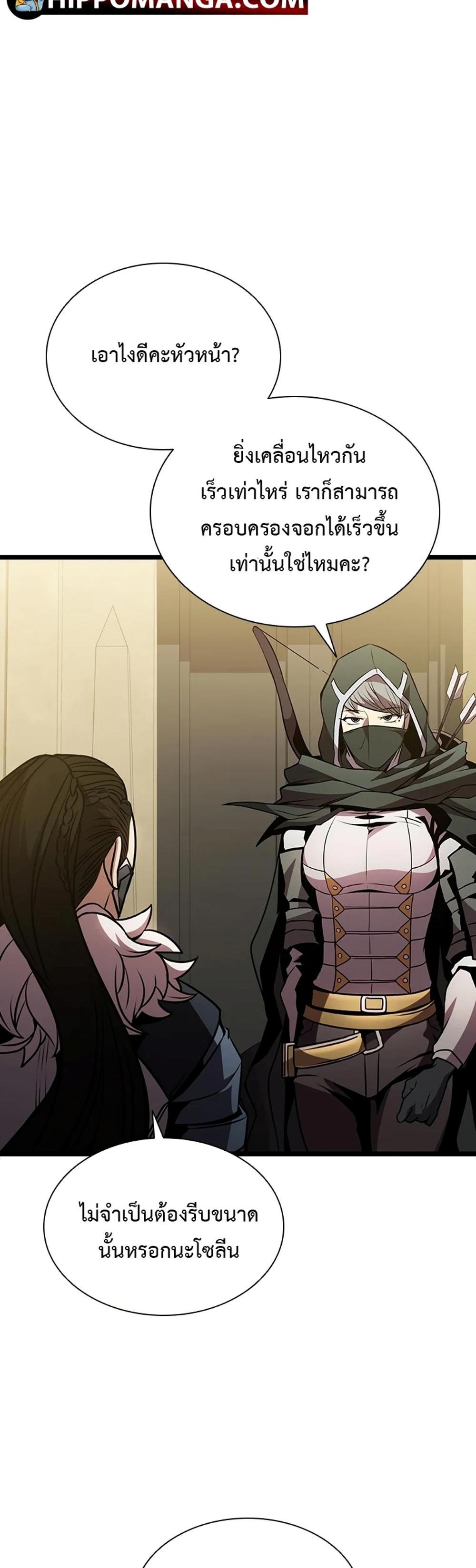 Taming Master แปลไทย