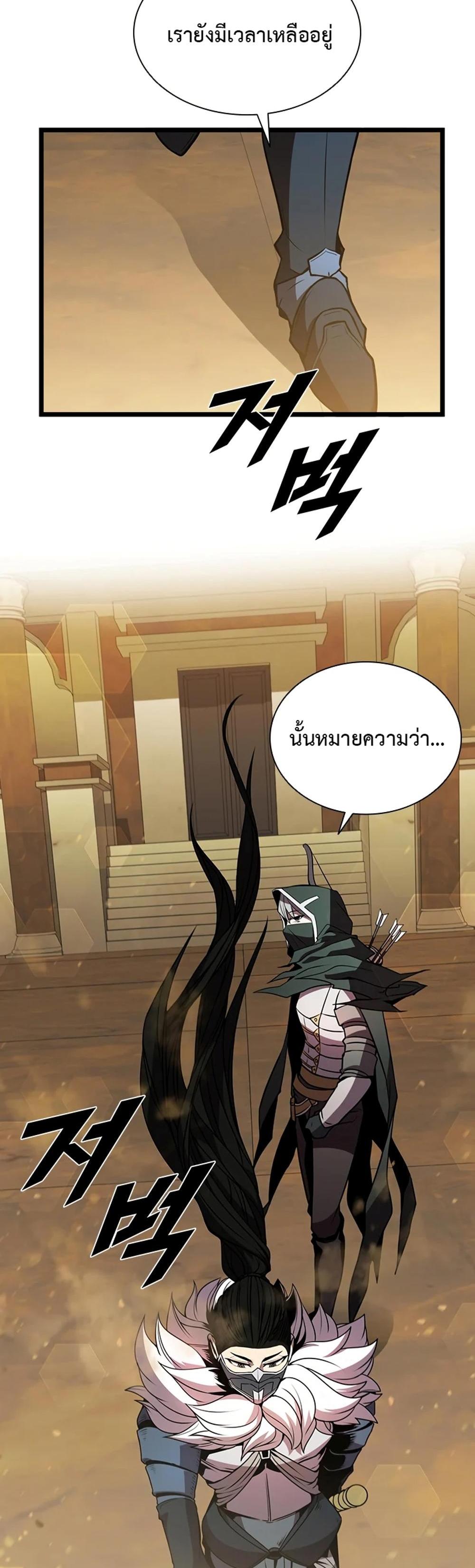 Taming Master แปลไทย