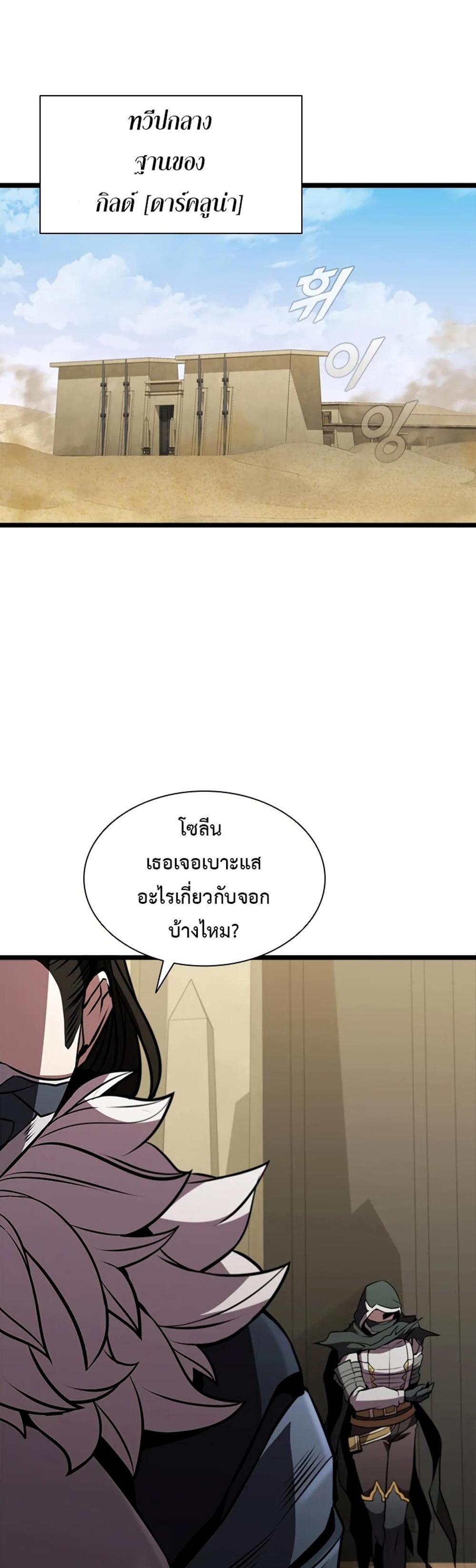 Taming Master แปลไทย