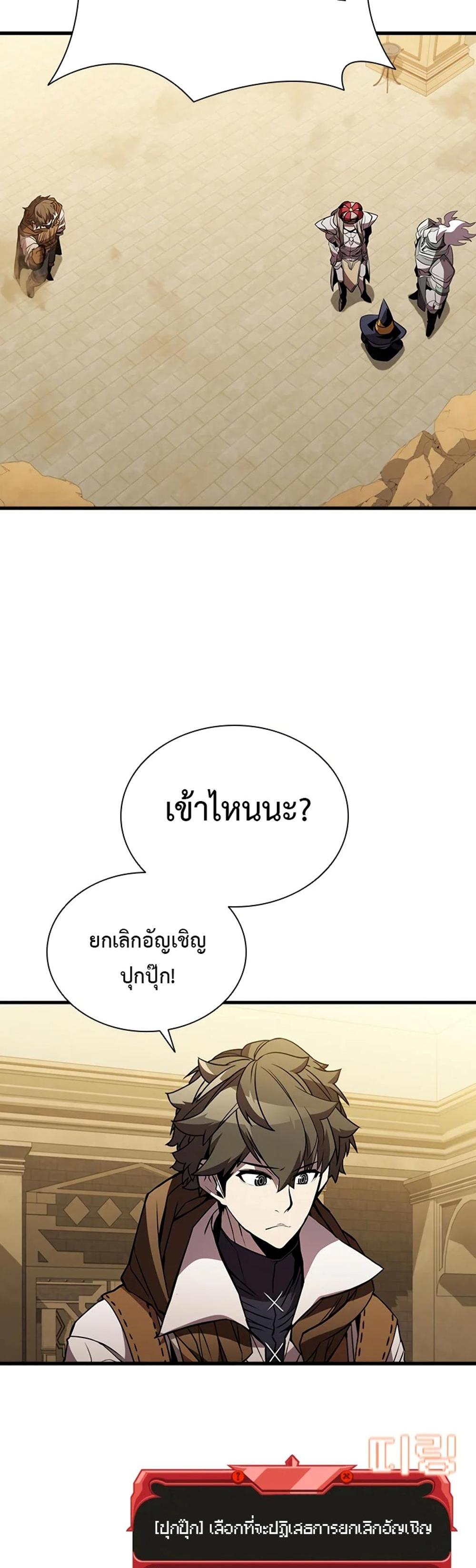 Taming Master แปลไทย