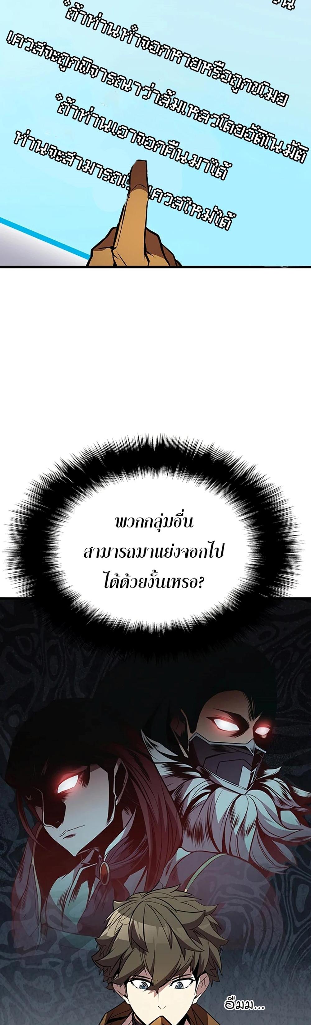 Taming Master แปลไทย