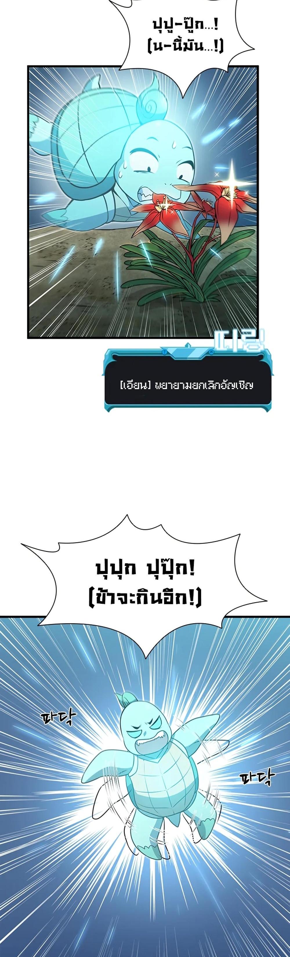 Taming Master แปลไทย