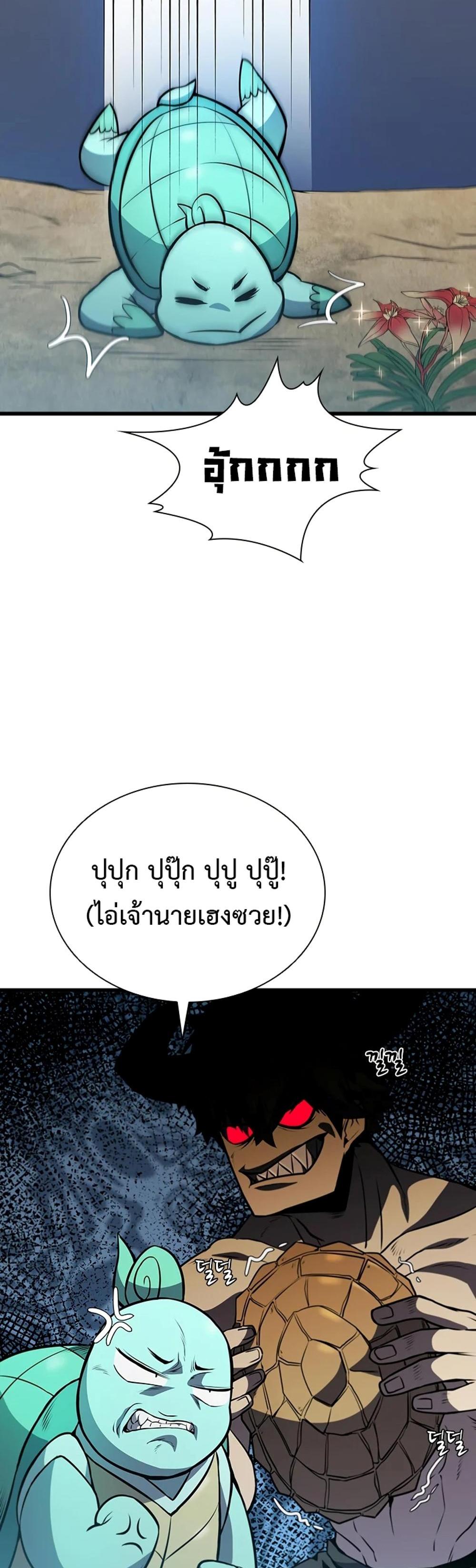 Taming Master แปลไทย