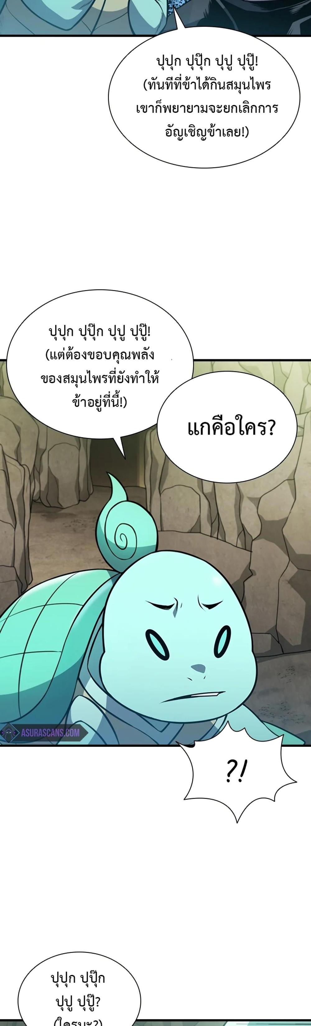 Taming Master แปลไทย