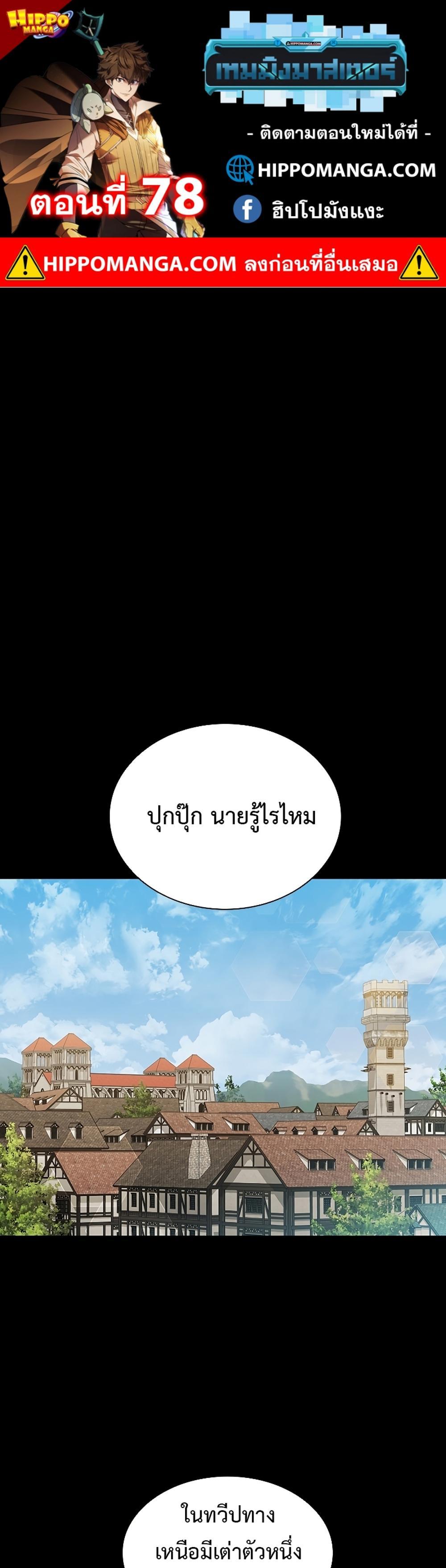 Taming Master แปลไทย