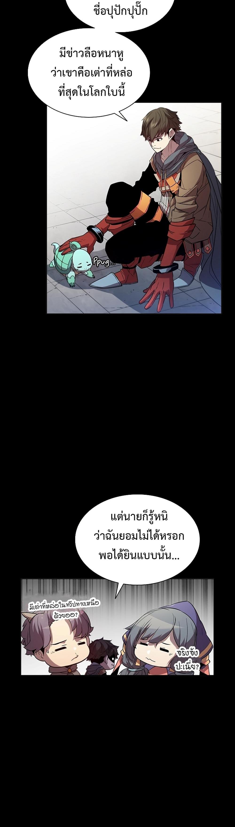 Taming Master แปลไทย