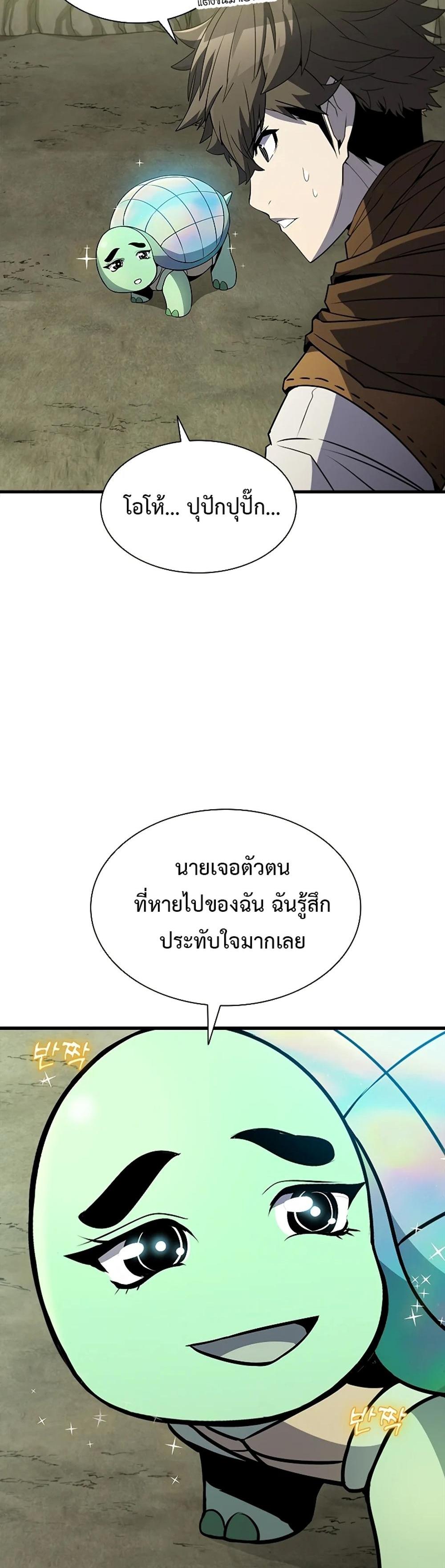 Taming Master แปลไทย