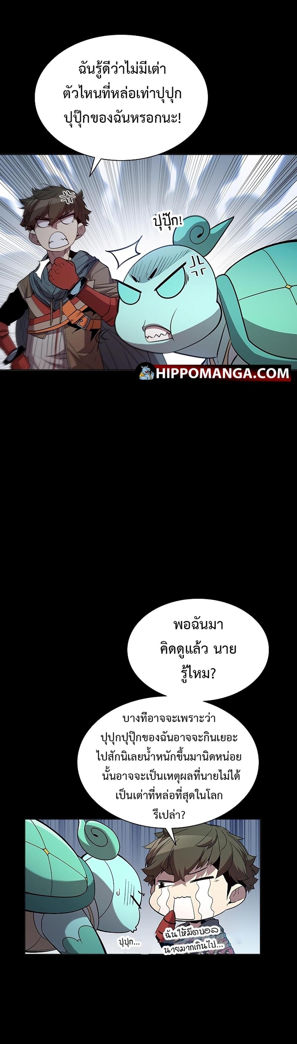 Taming Master แปลไทย