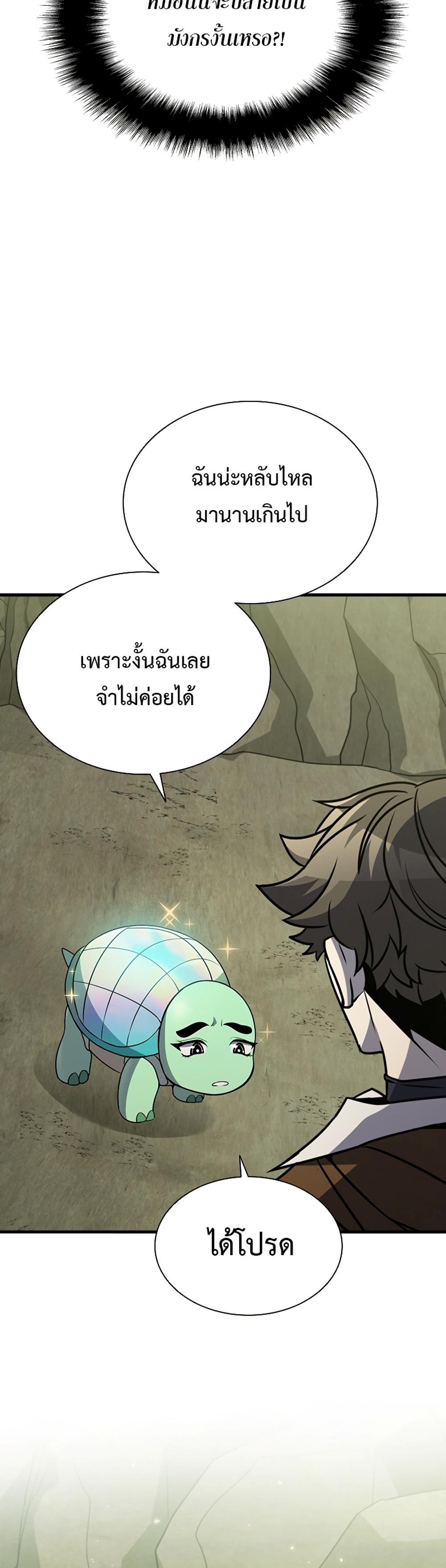 Taming Master แปลไทย