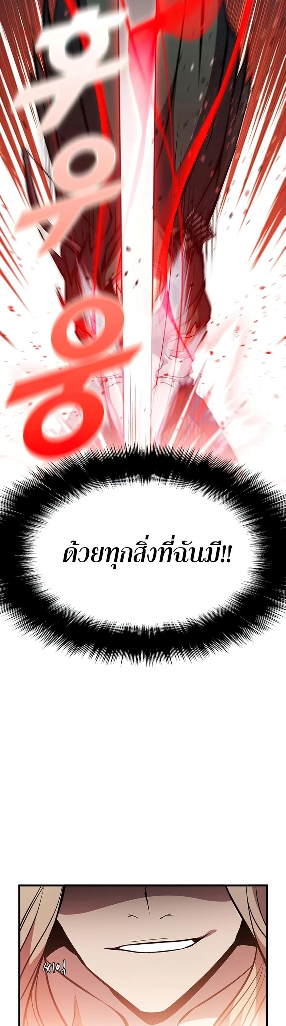 Taming Master แปลไทย