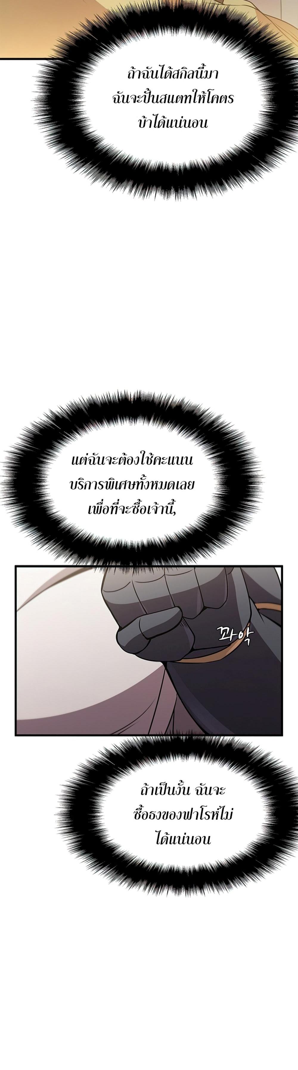 Taming Master แปลไทย