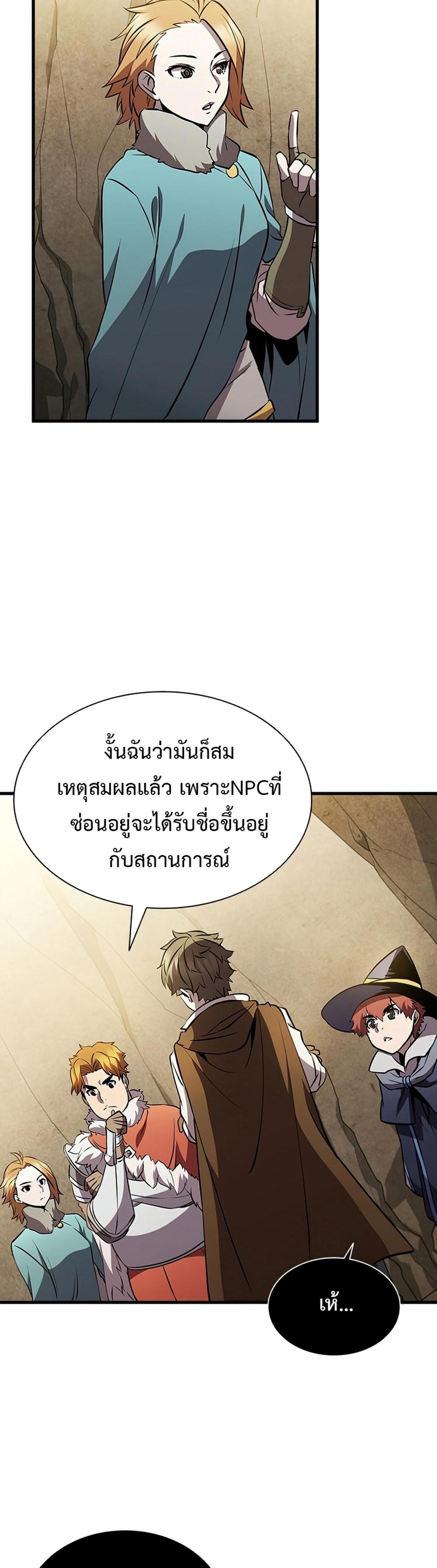 Taming Master แปลไทย