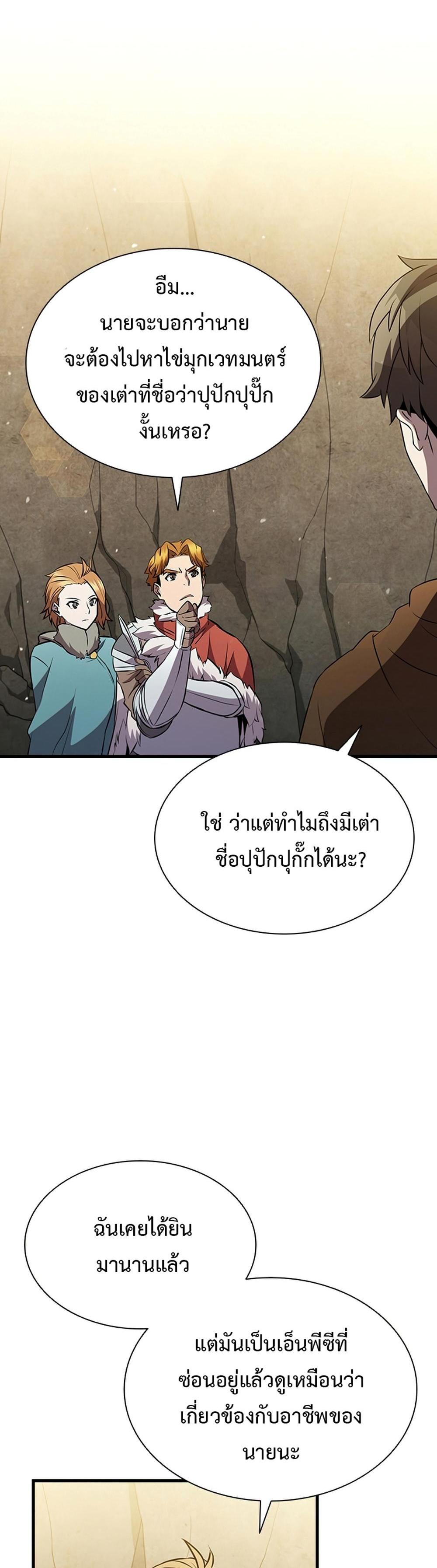 Taming Master แปลไทย