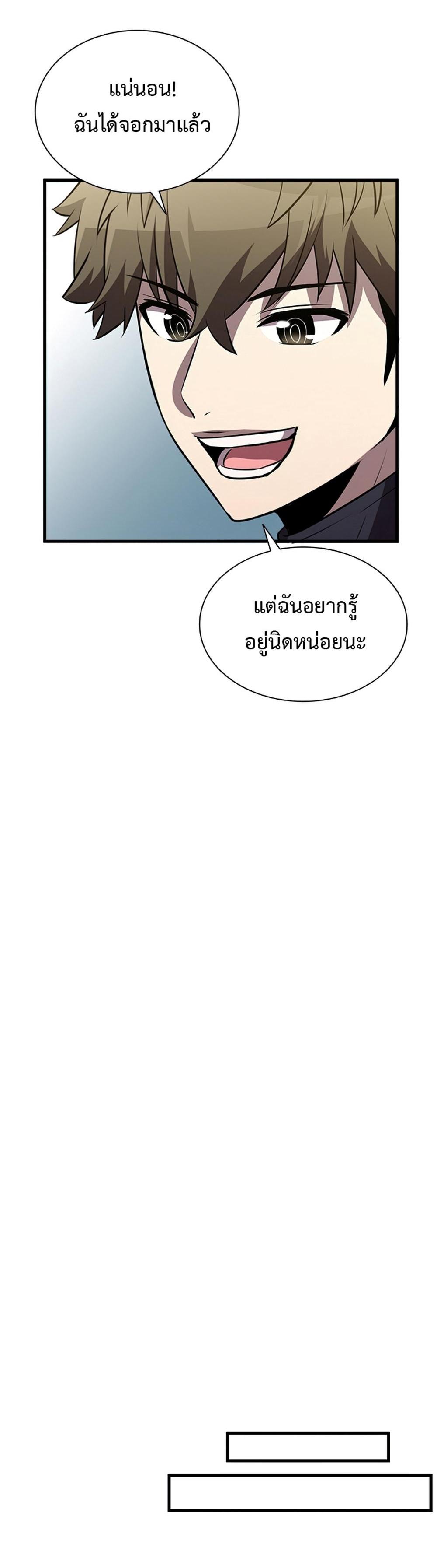 Taming Master แปลไทย