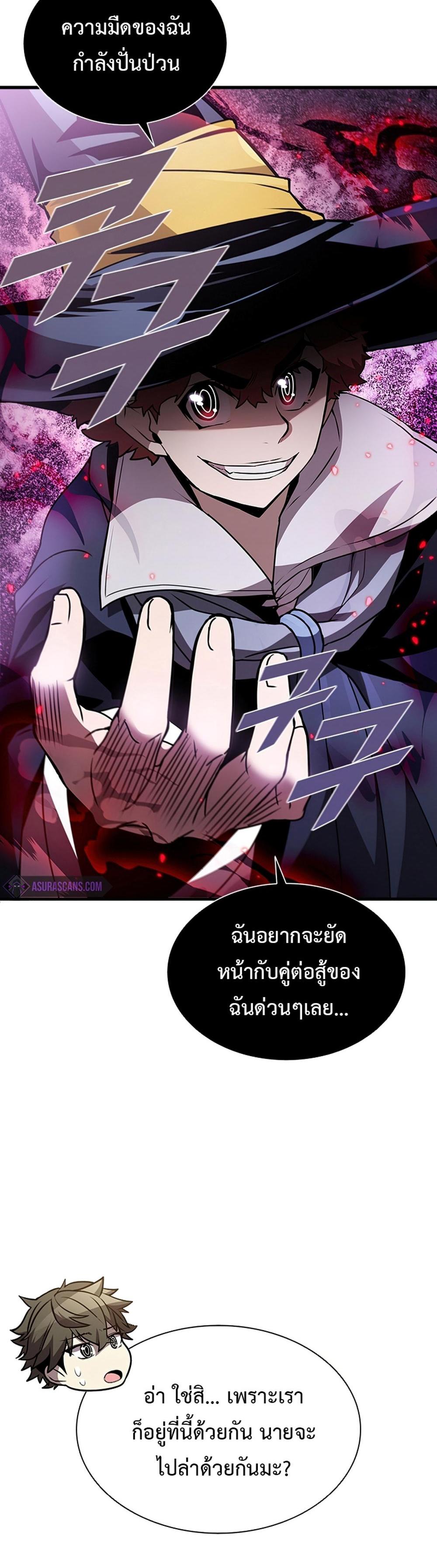 Taming Master แปลไทย